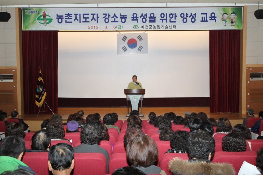 1.강소농 육성을 위한 농촌지도자 양성 교육